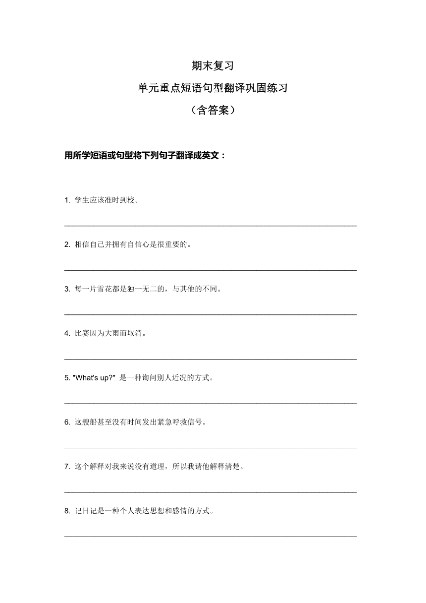 期末复习 Unit 8 重点短语句型翻译练习2023-2024学年 冀教版英语八年级上册(含答案）