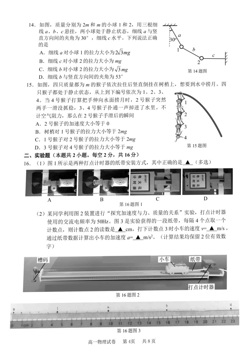 浙江省宁波市2023-2024学年高一上学期1月期末考试物理试题（PDF版含答案）