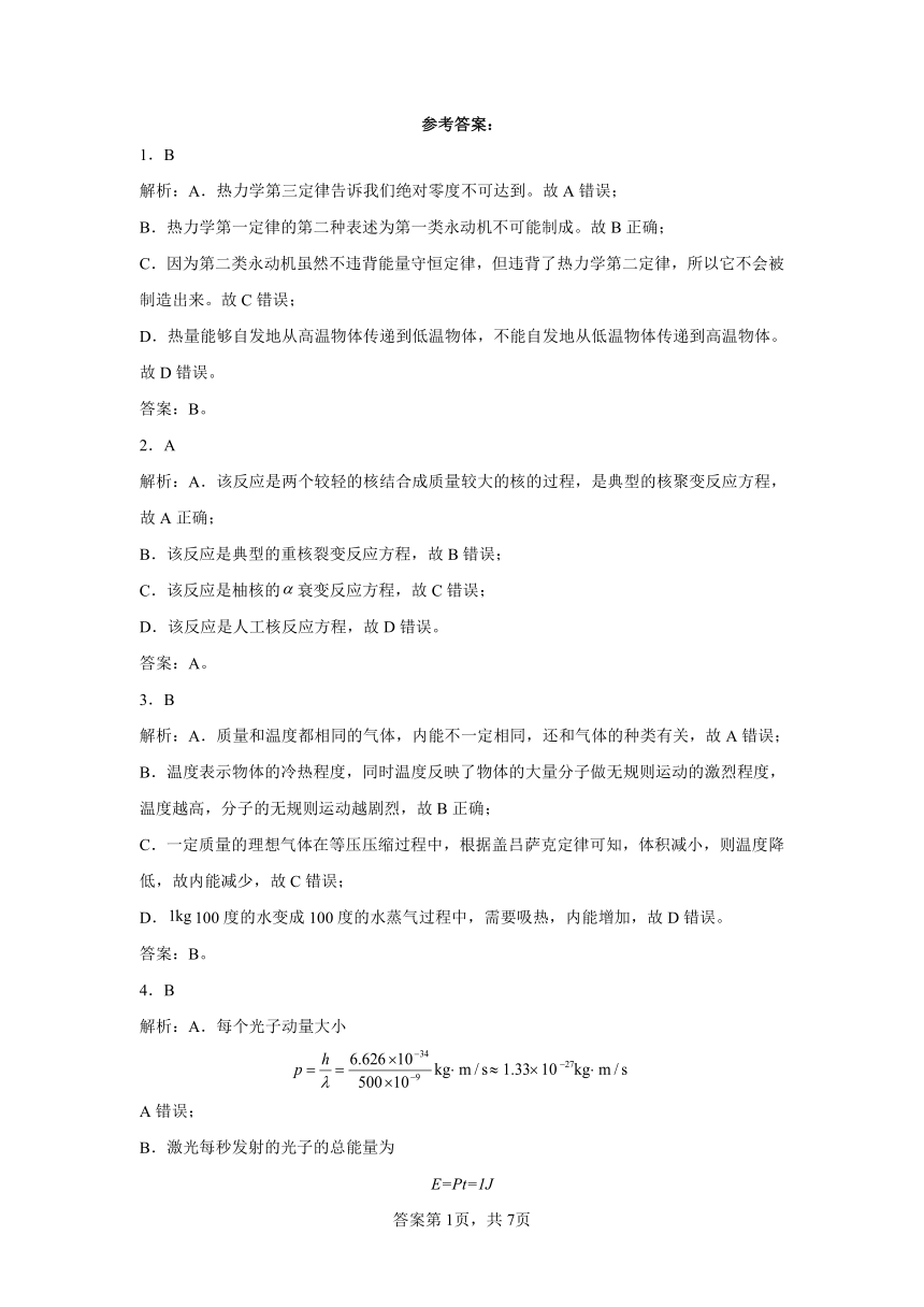 2023-2024学年度粤教版物理选择性必修3全册过关综合性考试B卷（后附解析）