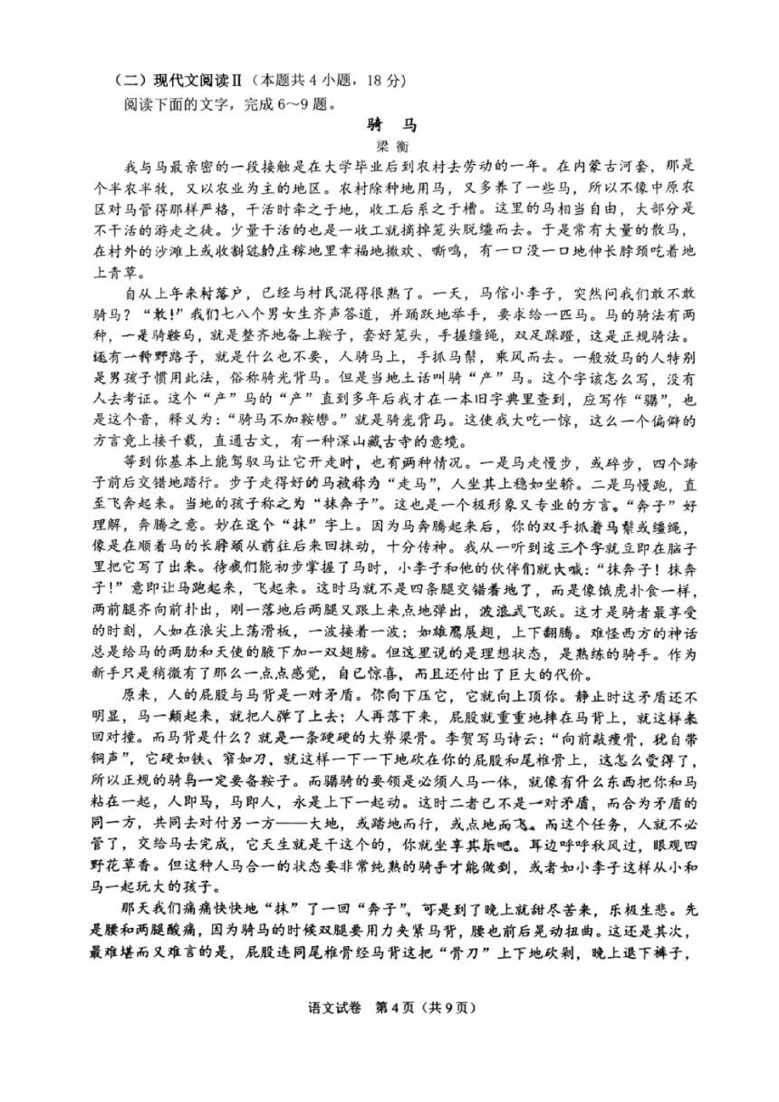 2024届重庆市育才中学校高三上学期一模语文试题（PDF版，无答案）