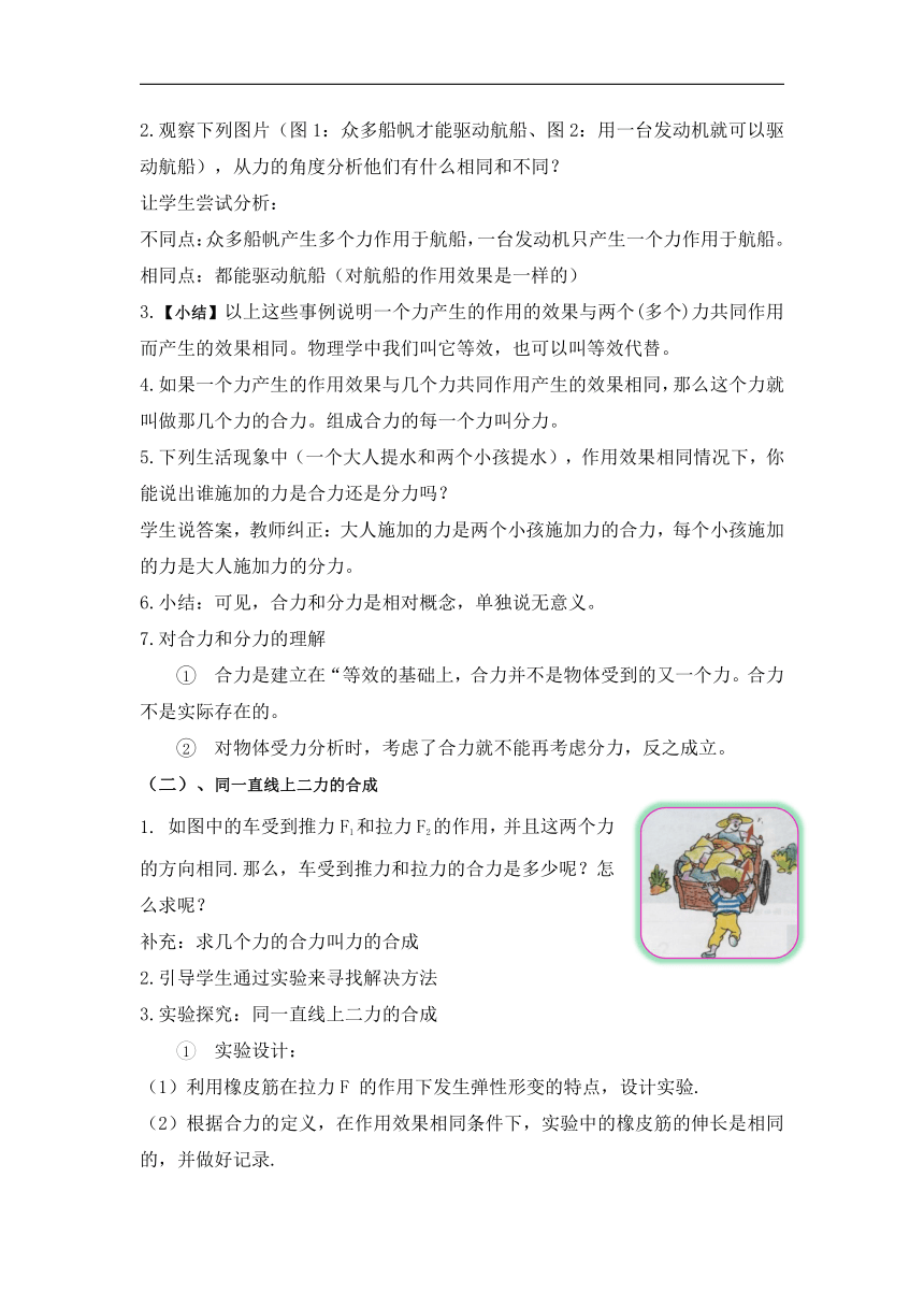 7.2力的合成(教学设计)-2023-2024学年沪科版八年级物理全一册