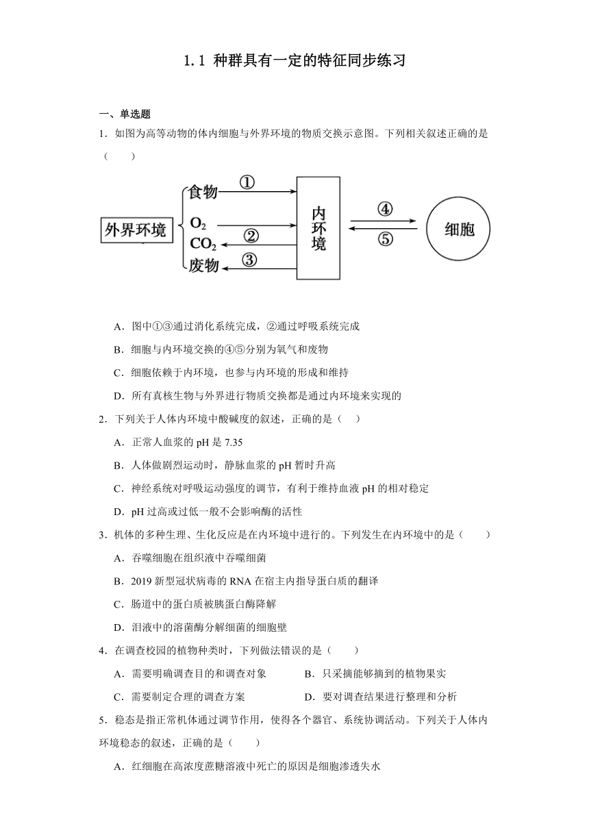 1.1种群具有一定的特征同步练习2023-2024学年高二上学期生物浙科版选择性必修2（含解析）