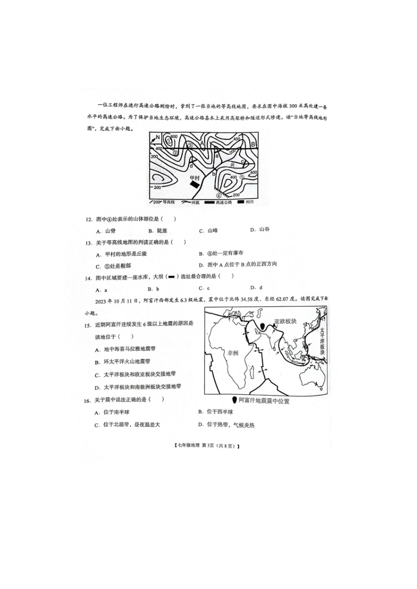 广东省阳江市阳春市2023-2024学年七年级上学期期末地理试题（图片版无答案）