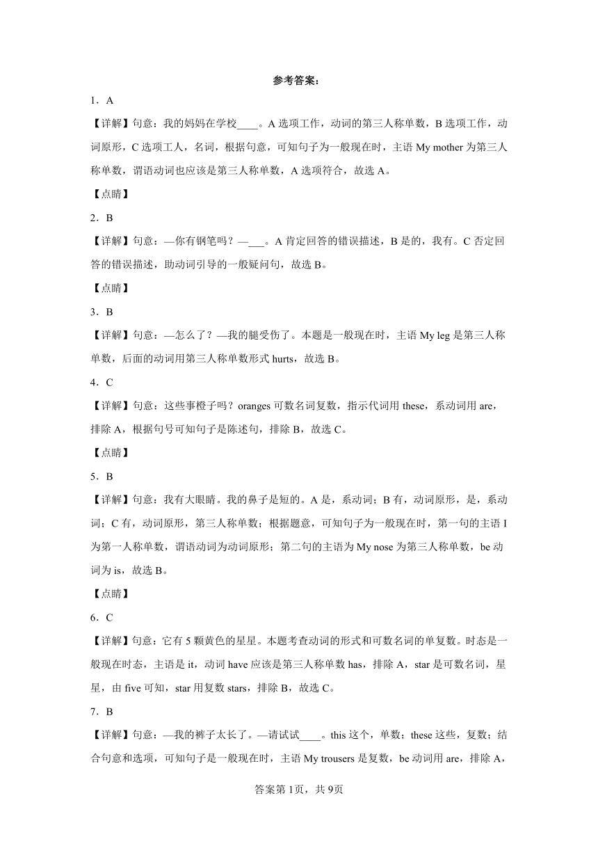 小升初语法专题复习-一般现在时（试题） 人教PEP版 英语六年级下册（含答案）