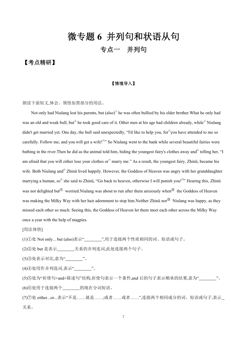 2024年高考英语人教版（2019）一轮复习 学案 微专题6 并列句和状语从句学案（含答案）