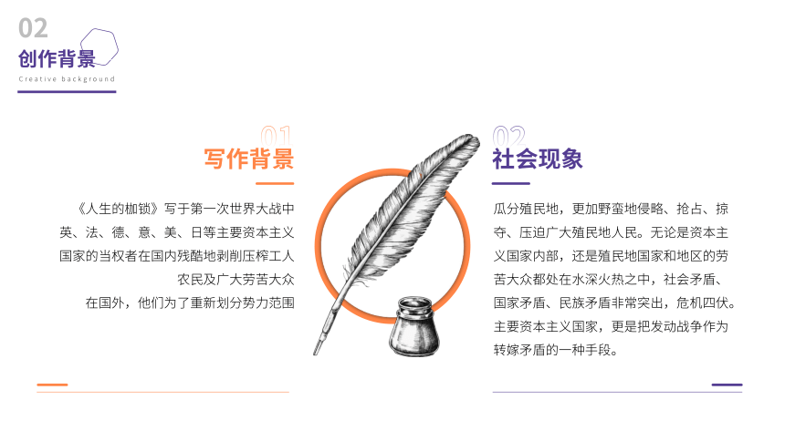 读书分享读书交流会《人生的枷锁》课件(共22张PPT)