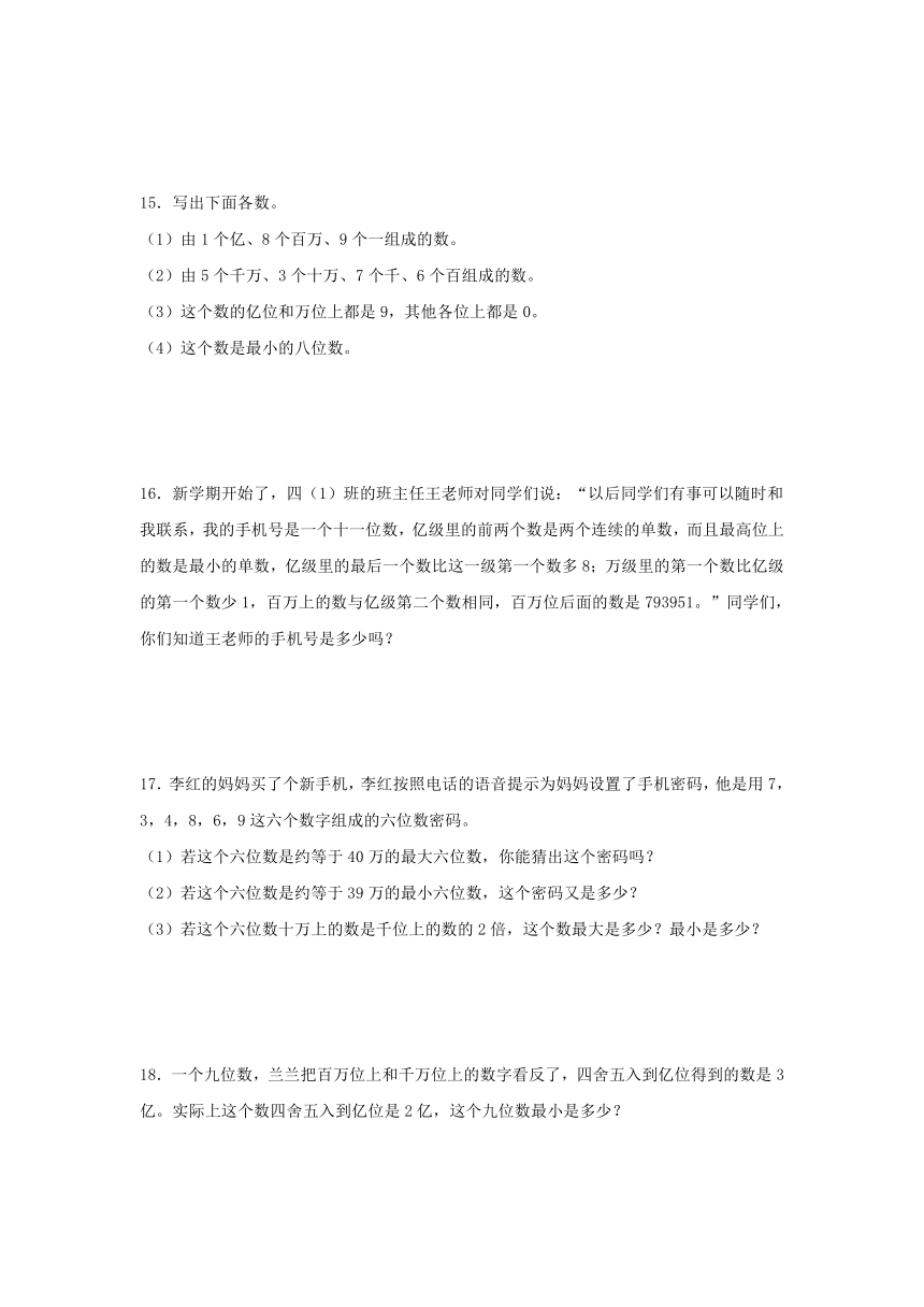 2024学年四年级上册数学寒假专题1  认识更大的数（数与代数）-专项提升（北师大版）（含解析）