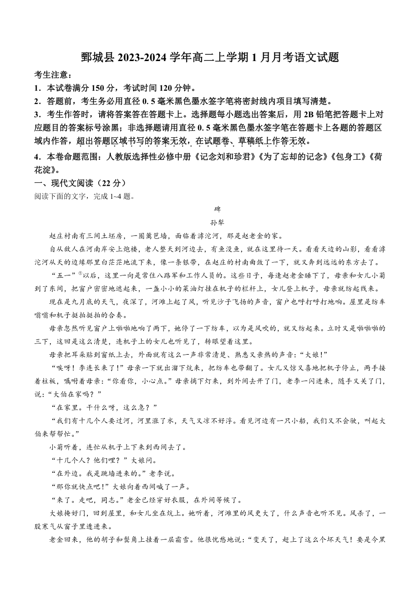 山东省菏泽市鄄城县2023-2024学年高二上学期1月月考语文试题（含解析）