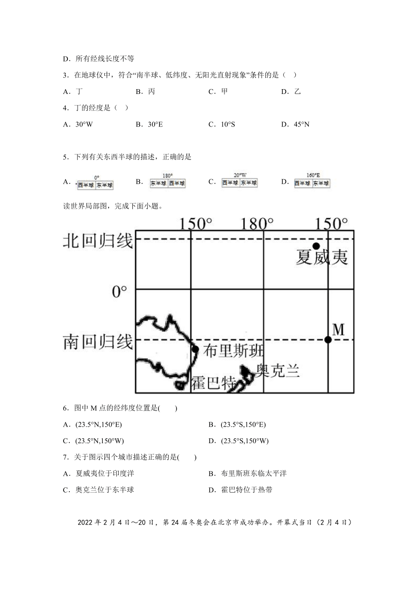 四川省成都市成华区2023-2024学年七年级上学期期末监测地理试题（含解析）