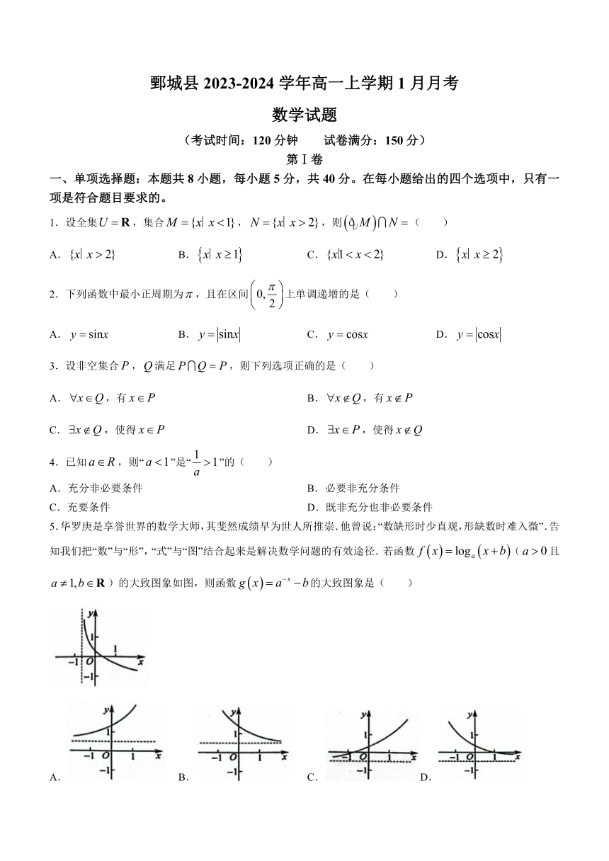 山东省菏泽市鄄城县2023-2024学年高一上学期1月月考数学试题（含答案）