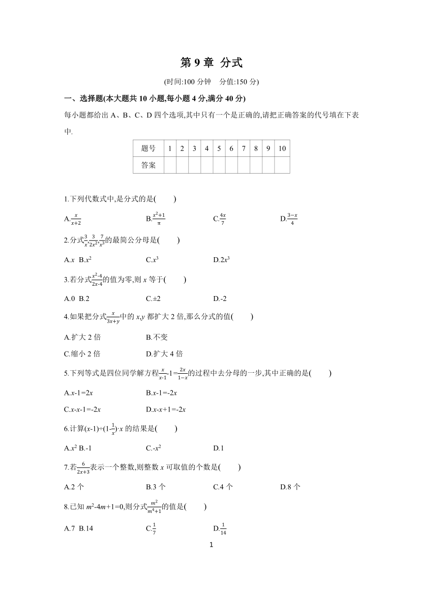 2023-2024学年初中数学沪科版七年级下册第9章 分式 单元练习 （含答案）