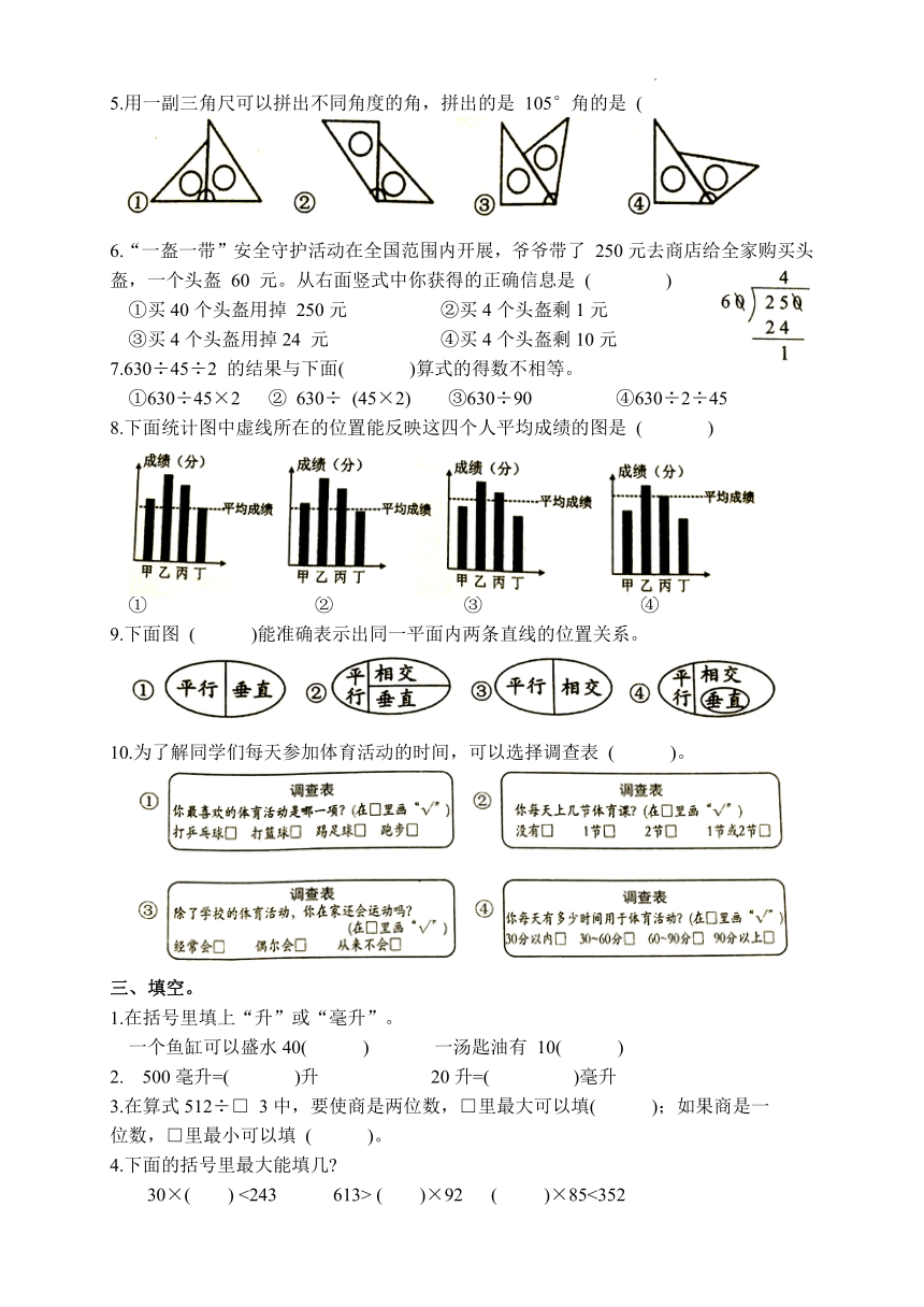 江苏省常州市溧阳市2023-2024学年四年级上学期期末数学试题（pdf含答案）