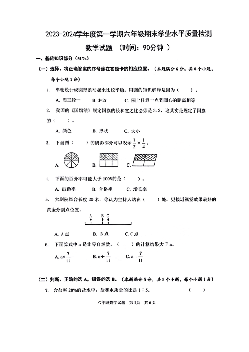 山东省青岛市市南区2023-2024学年六年级上学期期末数学水平质量监测试题（图片版，无答案，含答题卡）