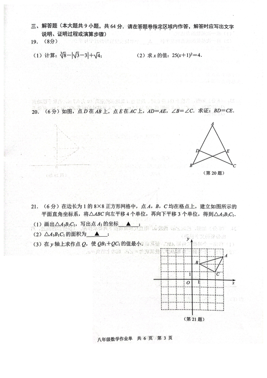 江苏省南京市玄武区2023-2024学年八年级上学期期末数学试卷（无答案）