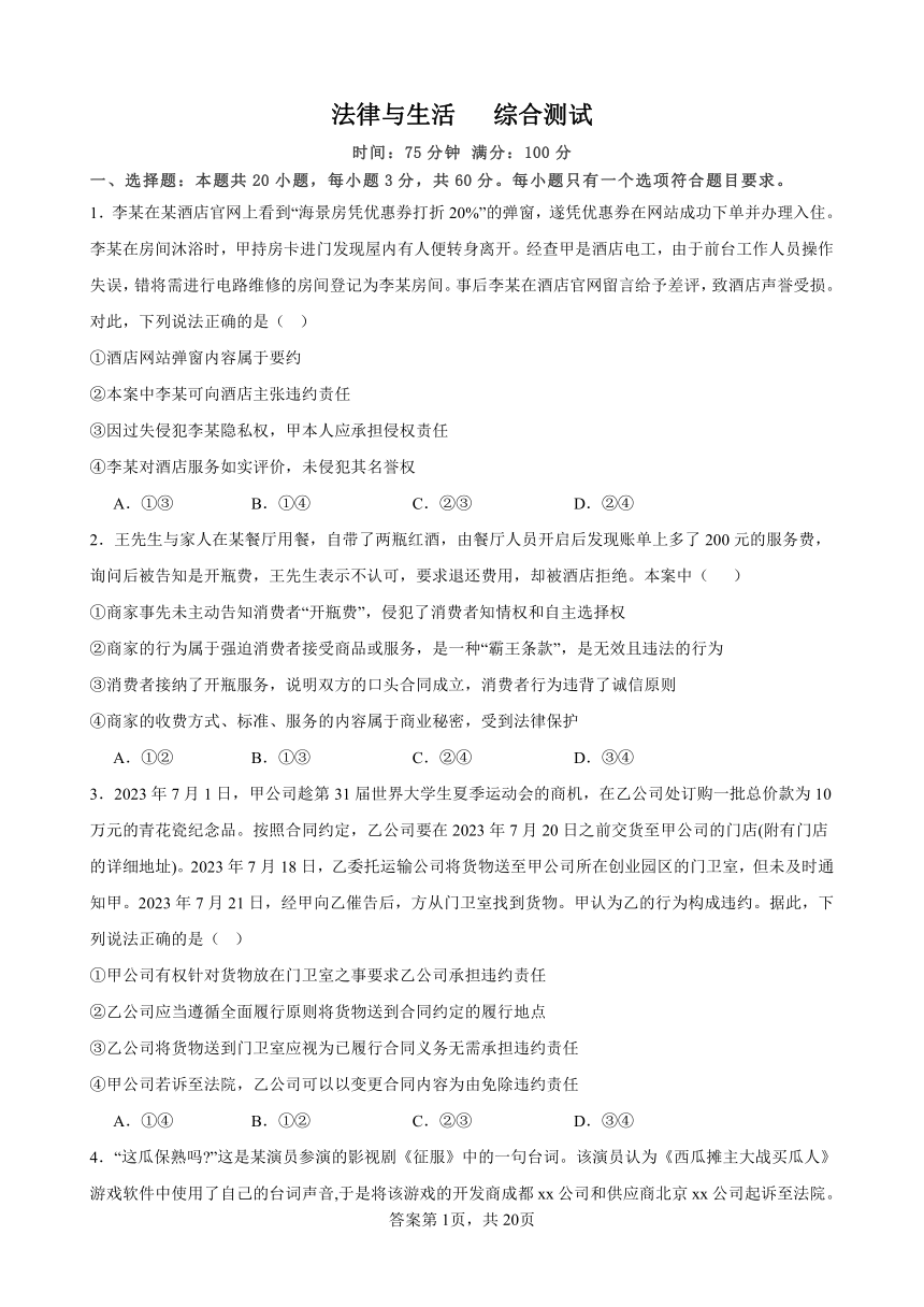 法律与生活   综合测试  2023-2024学年高三政治二轮复习统编版选择性必修二法律与生活