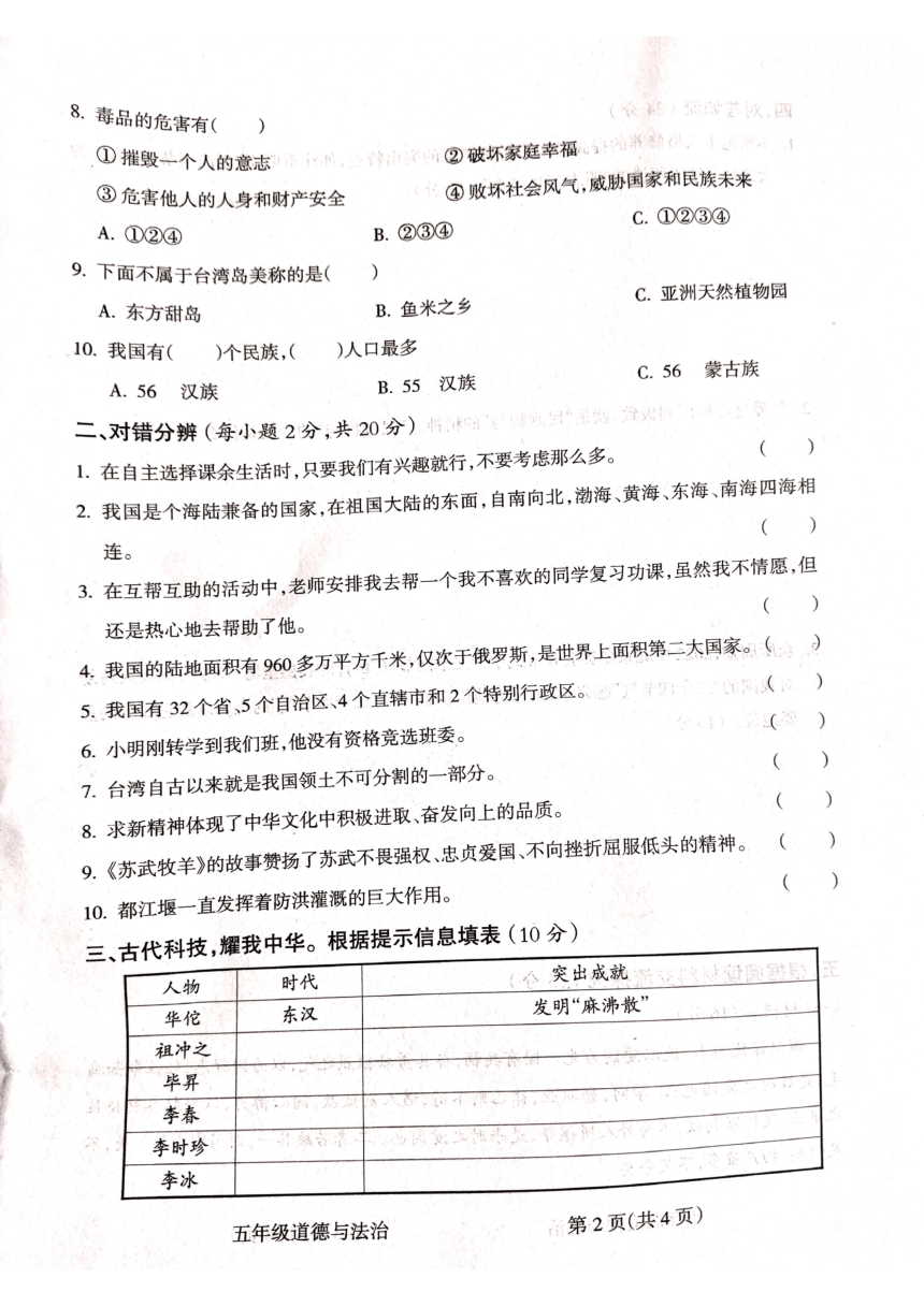 山西省吕梁市离石区2023-2024学年五年级道德与法治上册期末测试卷（图片版，含答案）