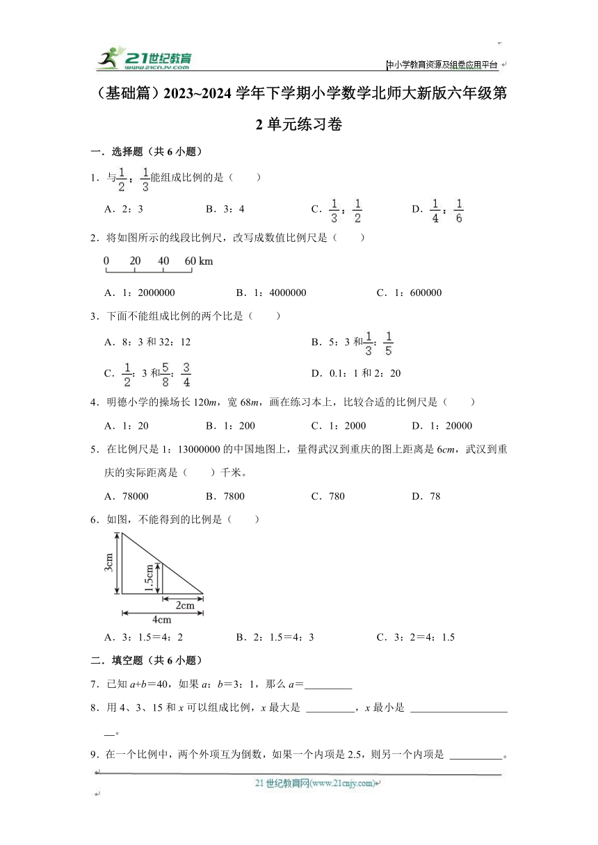 第2单元练习卷（单元测试）小学数学六年级下册 北师大版 （基础篇）（含答案）