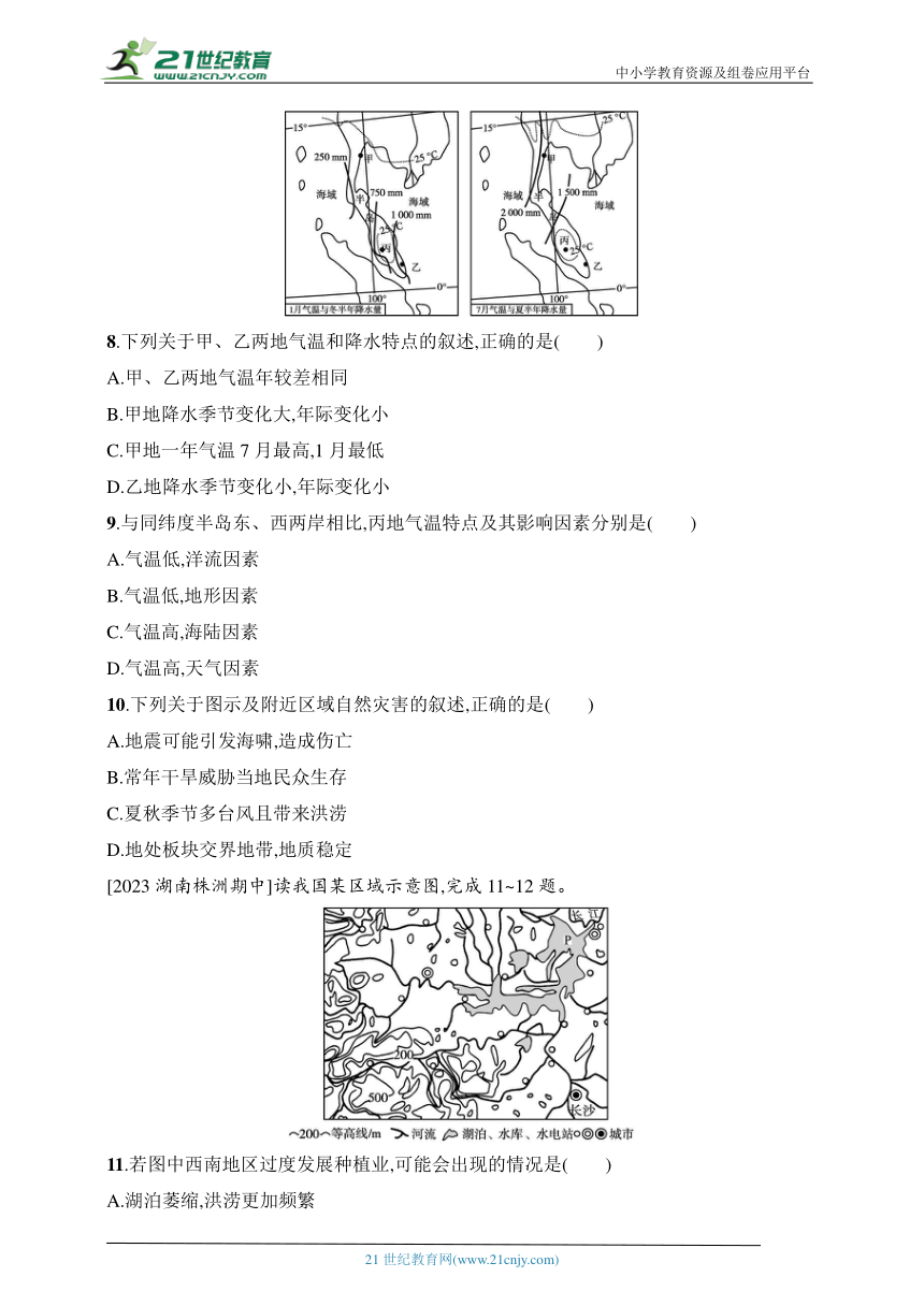 2024湘教版地理选择性必修2练习题--第一章测评(B)（含解析）