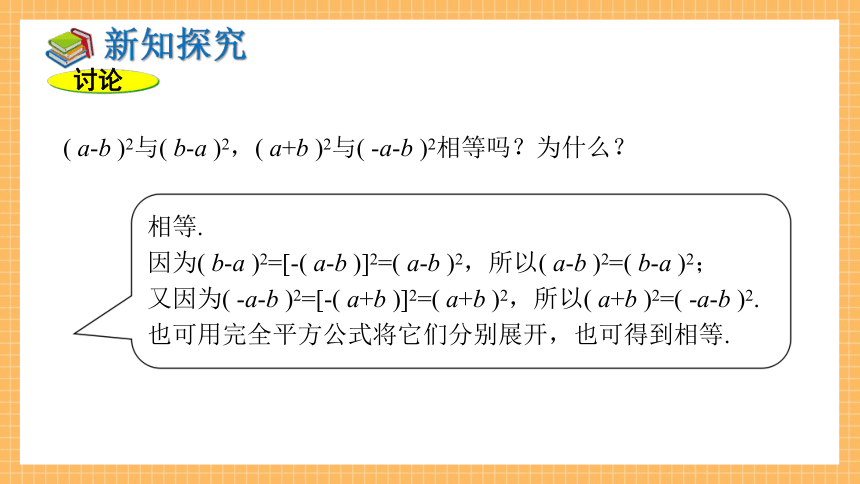 2.2.2 完全平方公式（第2课时）   课件（共23张PPT）