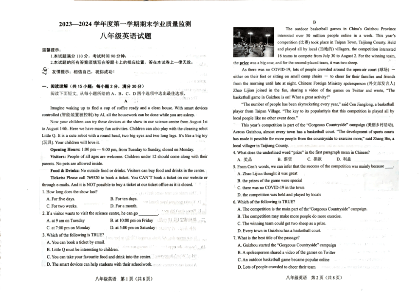 山东省潍坊市2023-2024学年八年级上学期英语期末测试题（PDF版，无答案）