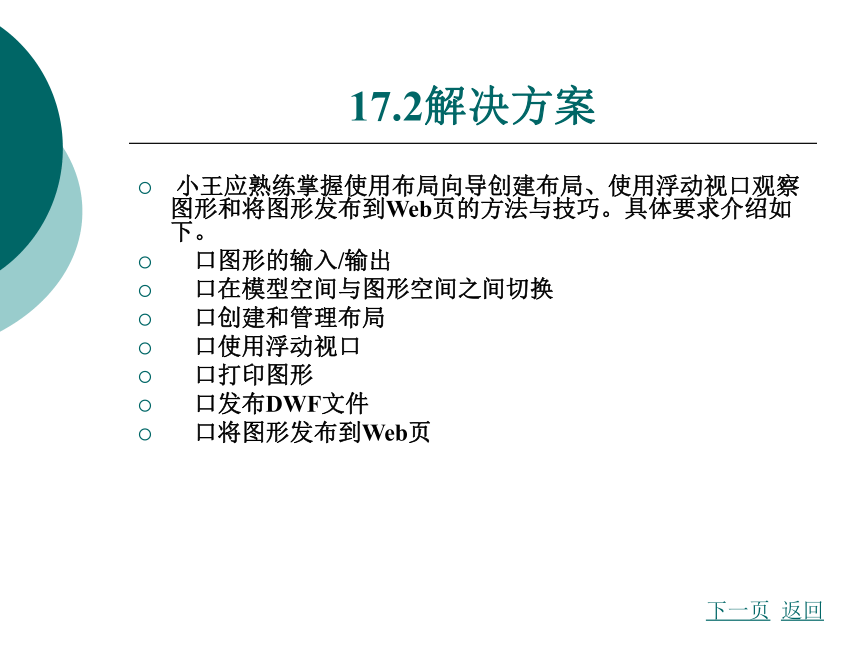 第17章输出、打印与发布图形 课件(共31张PPT)- 《AutoCAD2007应用教程》同步教学（大连理工·2009）