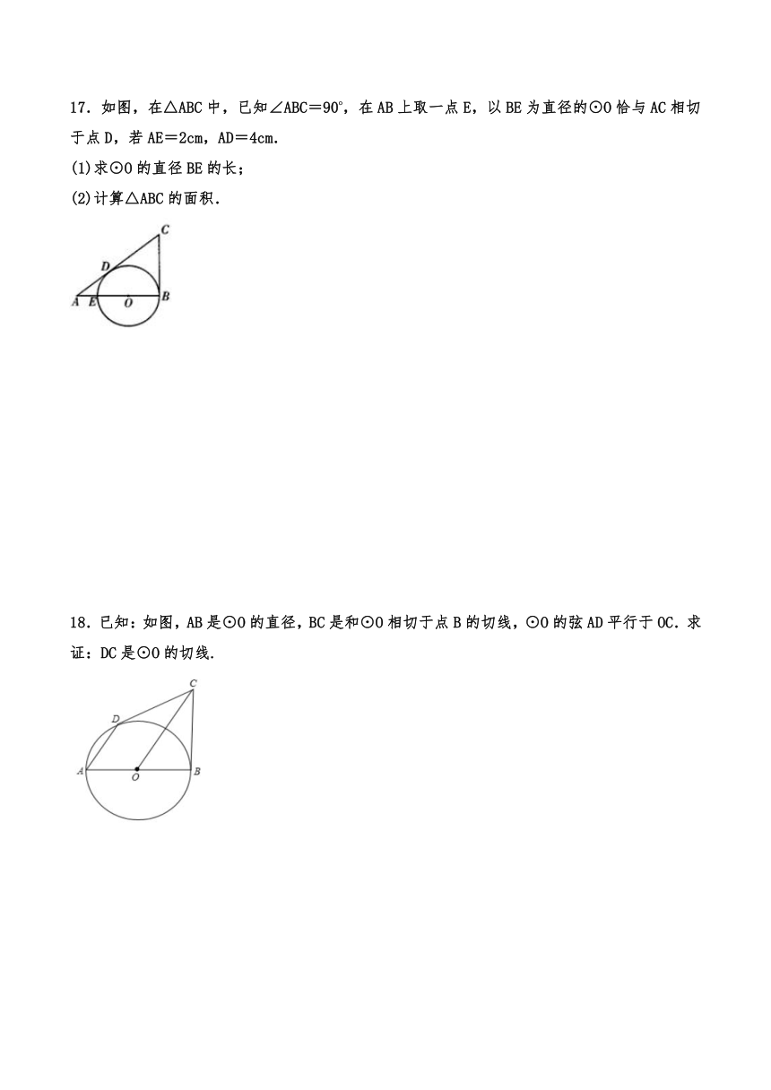 九年级数学下册试题 2.2   切线长定理同步测试-浙教版（含答案）