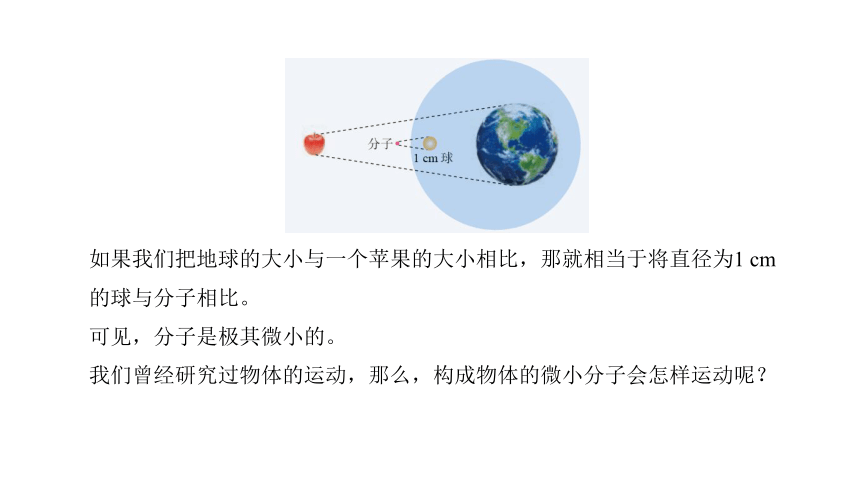 1.1 分子动理论的基本内容 课件 2023-2024学年高二物理人教版（2019）选择性必修3(共26张PPT)