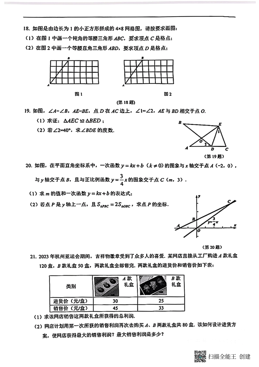 鄞州区2023-2024学年第一学期（上学期）期末八年级数学  （PDF版,含答案）