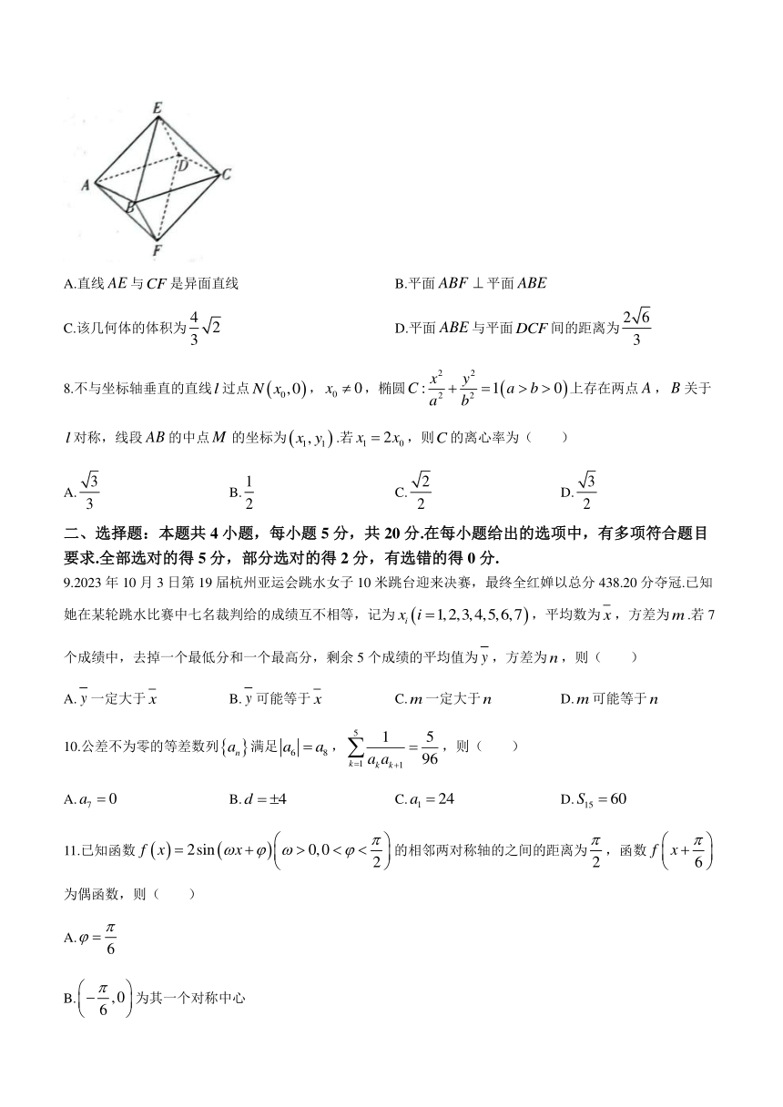 2024届吉林省白山市高三上学期1月第一次模拟考试数学试题（含解析）