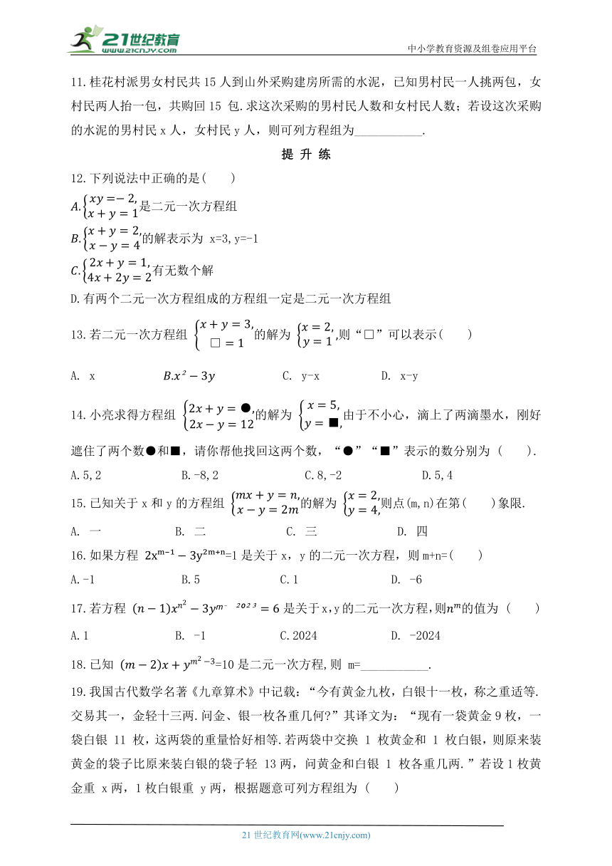 第七章  二元一次方程组  1  二元一次方程组（含答案）