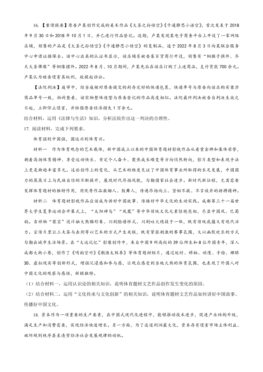 江苏省泰州市兴化市2023-2024学年高三上学期期末适应性考试 政治（解析版）