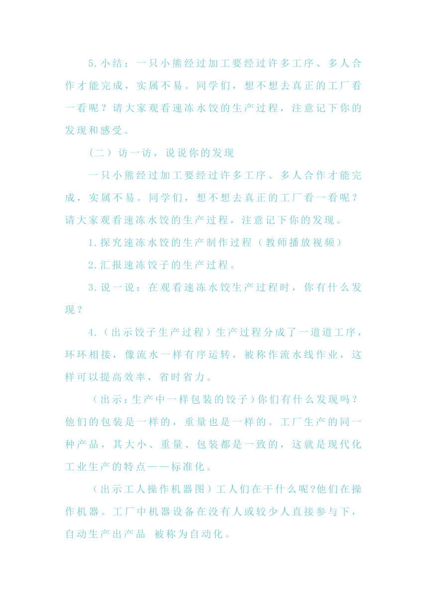 四年级下册3.8这些东西哪里来 教学设计