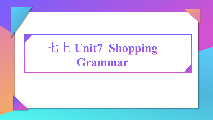 Unit7 Shopping  Grammar课件 2023-2024学年牛津译林版英语七年级上册(共25张PPT)