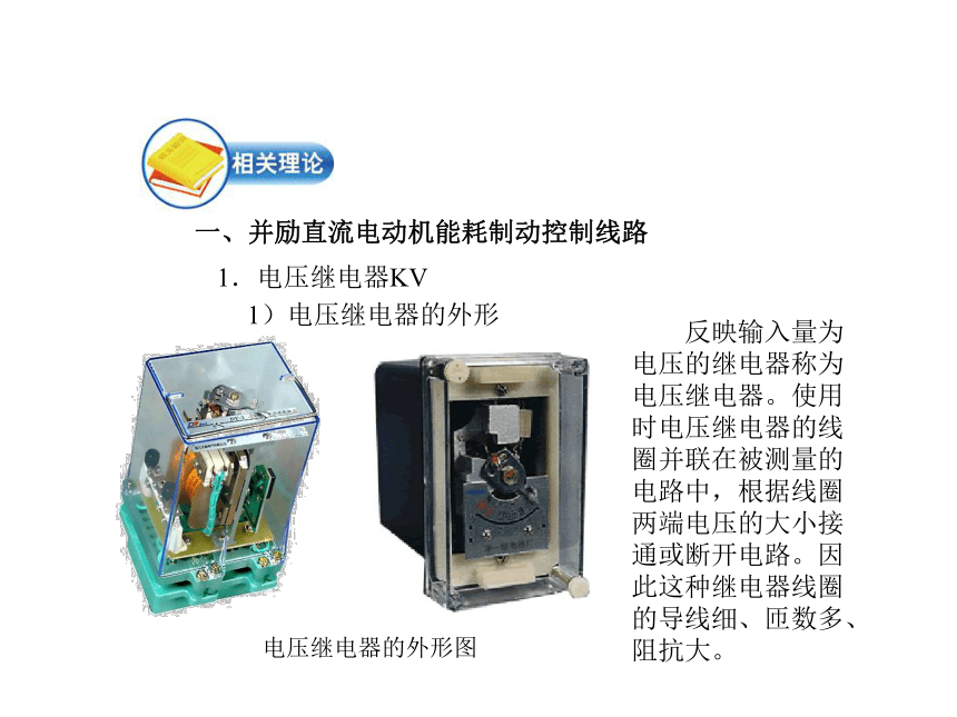 模块2  任务1.3制动控制电路的安装与检修 课件(共29张PPT)- 《电气控制线路安装与检修》同步教学（劳保版）