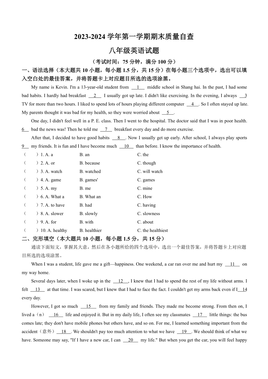 广东省东莞市2023-2024学年八年级上学期期末英语试题（含答案，不含听力原文及音频）