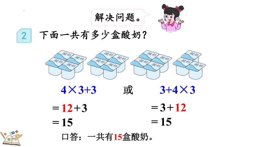 二年级下册数学人教版 5.2 含两级混合运算算式的计算方法（课件）(共20张PPT)