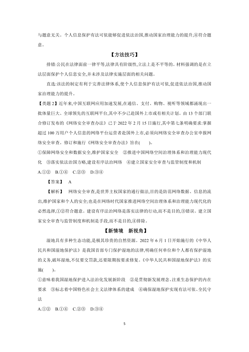 【核心素养目标】第八课 法治中国建设 学案（含习题答案）2024年高考政治部编版一轮复习必修三