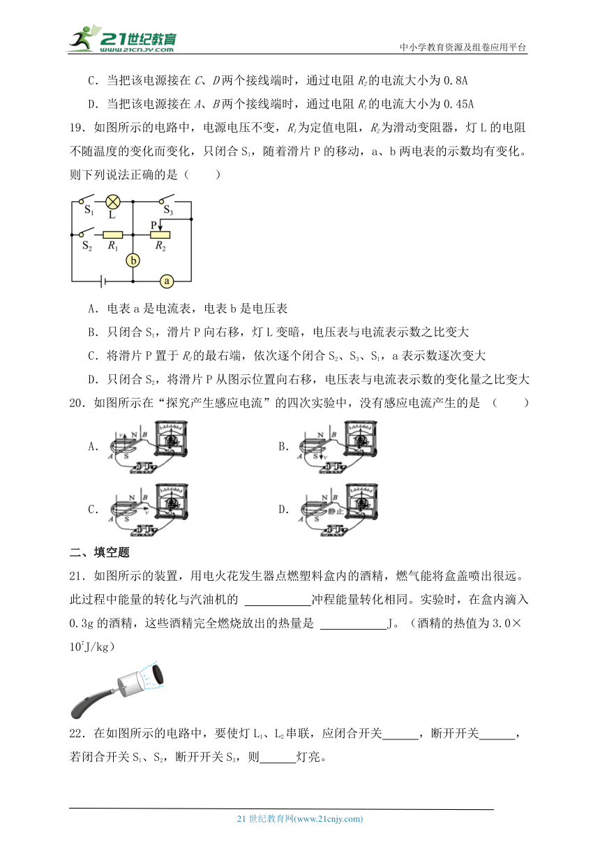 【高分攻略】八年级上学期物理期末考试高分提升卷8（沪教版）含解析