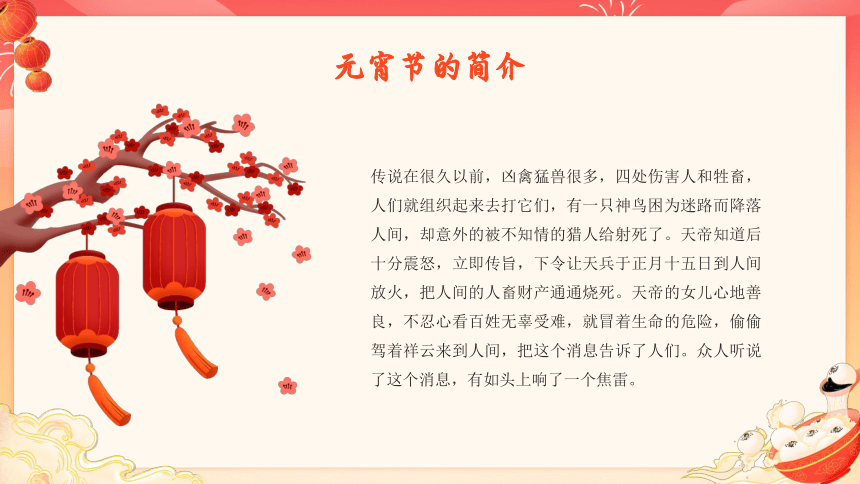 正月十五欢度元宵节 课件(共23张PPT)