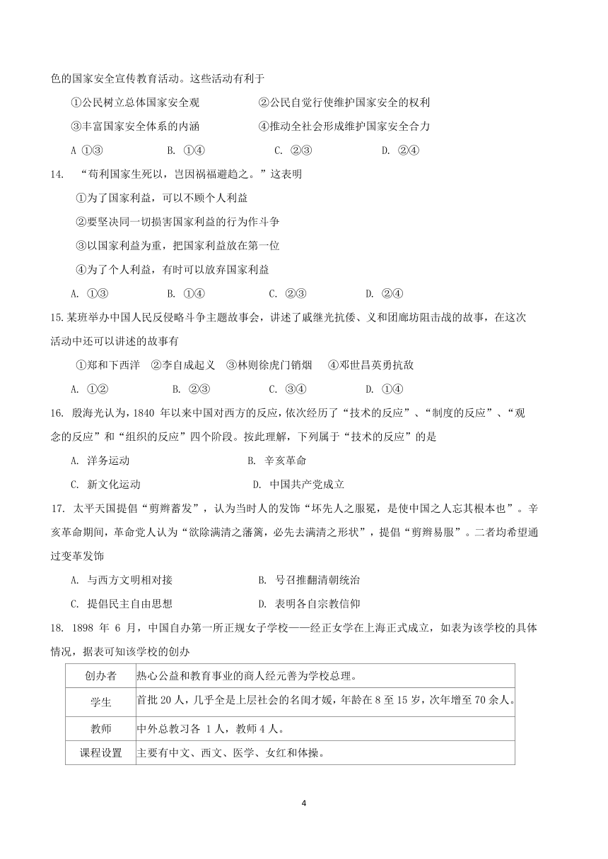 湖北省武汉市蔡甸区等3地2023-2024学年八年级上学期1月期末道德与法治?历史试题（含答案）