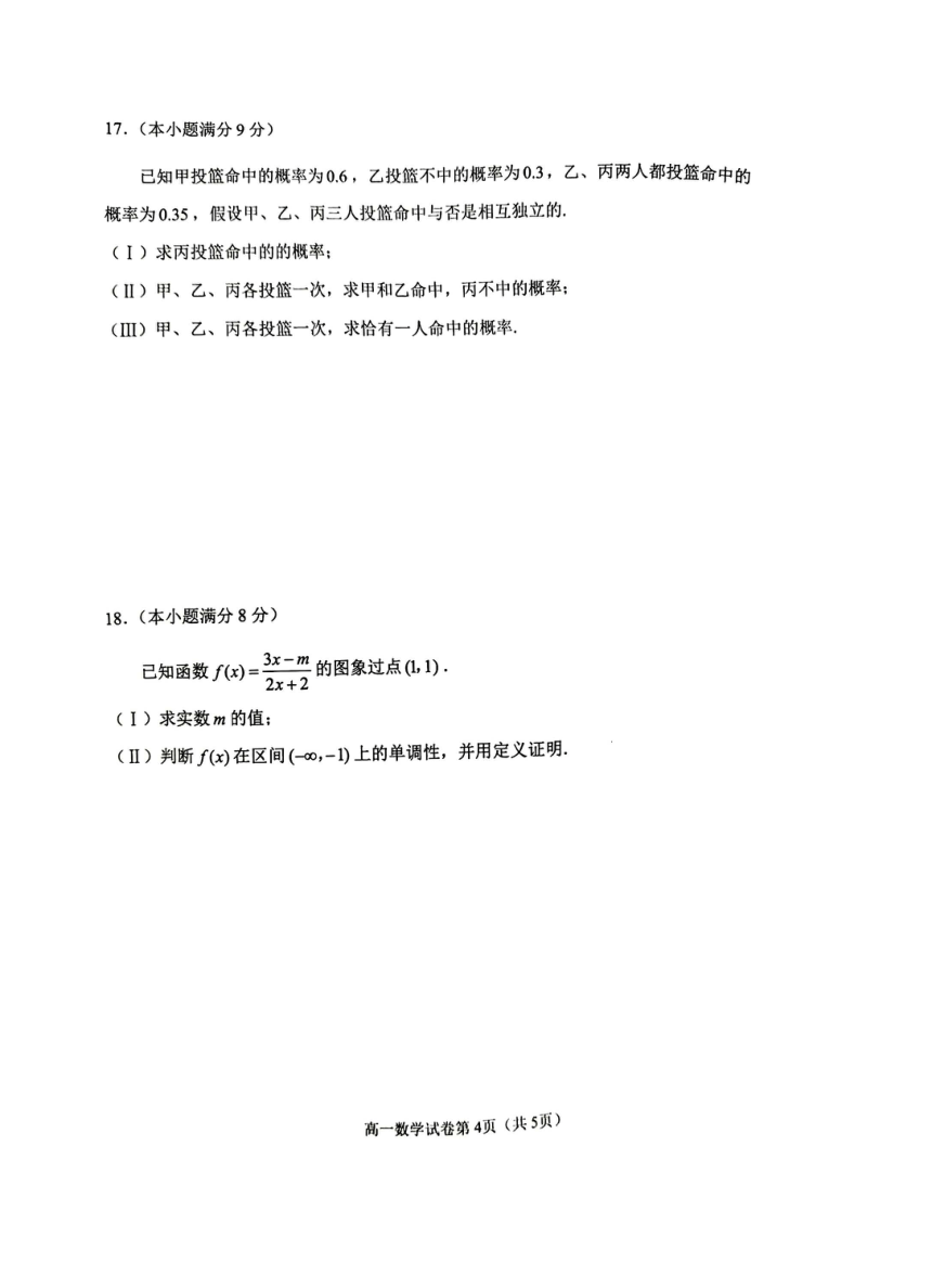 北京市石景山区2023-2024学年高一上学期期末考试数学试卷（PDF版含答案）