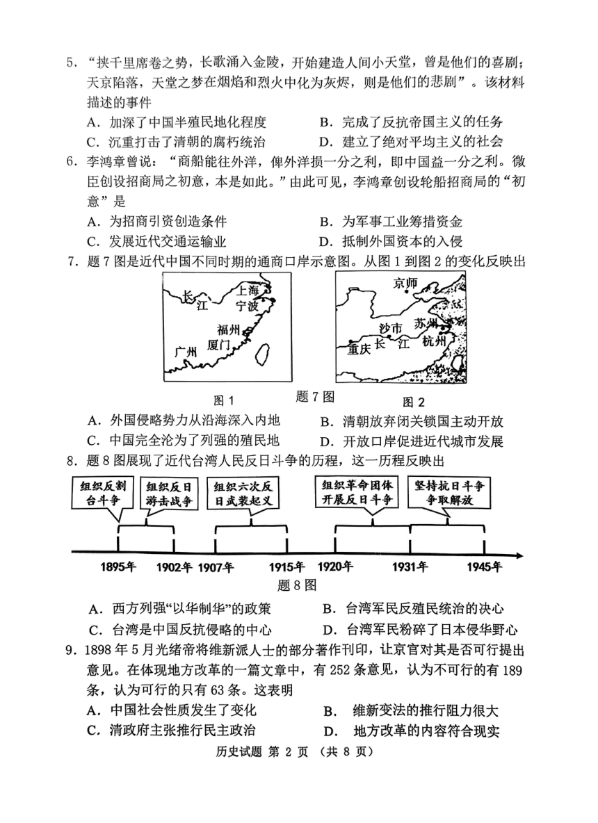 广东省珠海市斗门区2023-2024学年部编版八年级上学期期末历史试题（扫描版无答案）