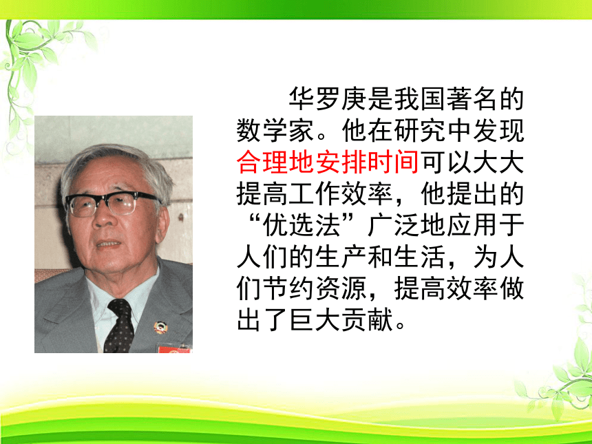 人教版四年级上册数学《数学广角——优化》（课件）(共16张PPT)