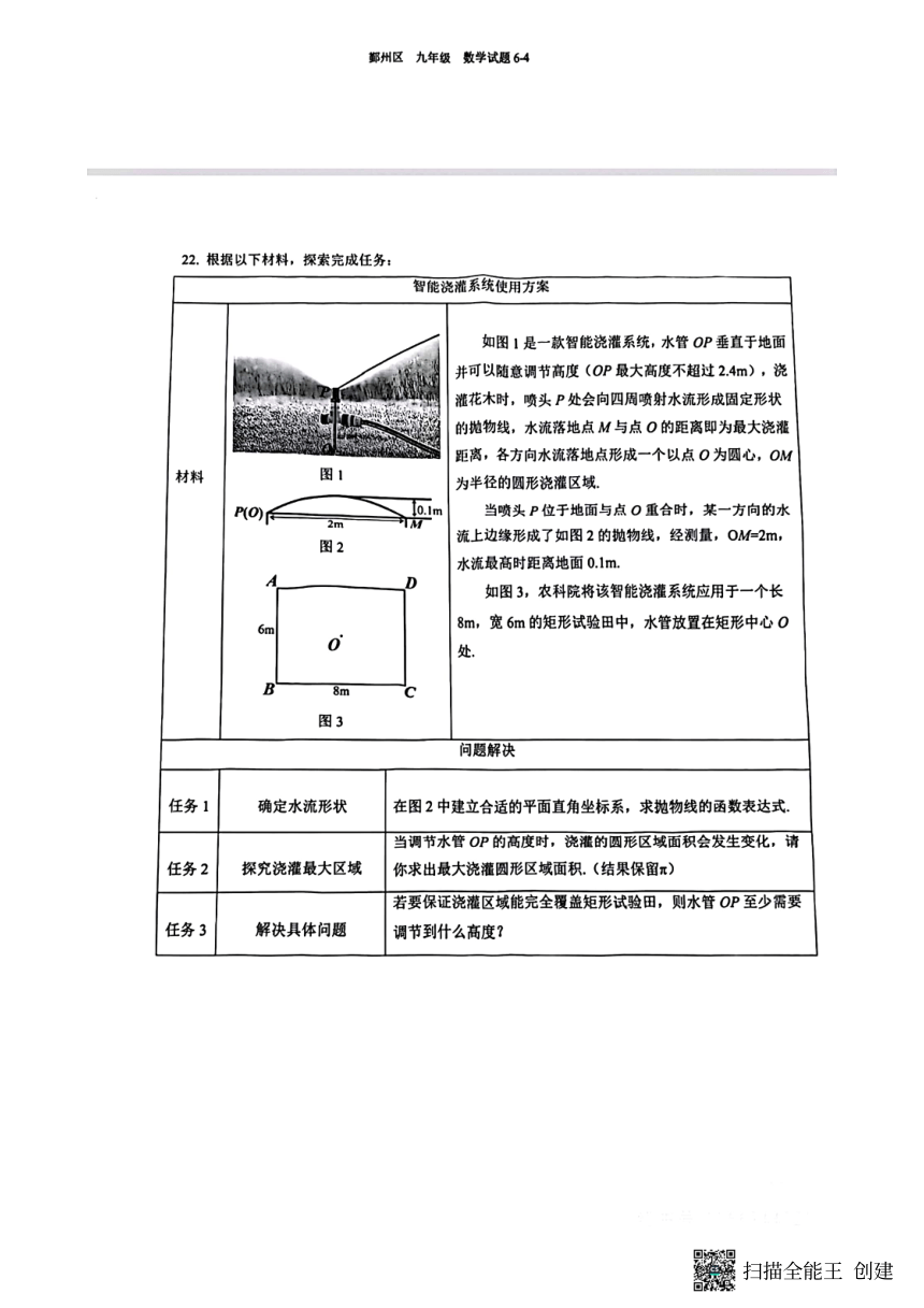 浙江省宁波市鄞州区2023-2024学年九年级上学期期末考试数学试题（图片版，含答案）