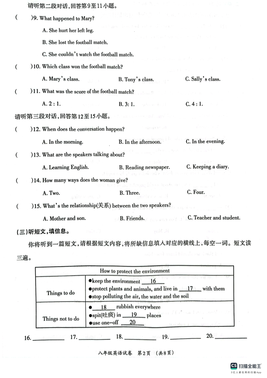 广西壮族自治区柳州市2023-2024学年八年级上学期1月期末英语试题 （PDF版 无答案听力音频及原文）
