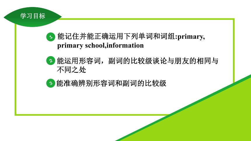 Unit 3 I'm more outgoing than my sister.Section B (3a-Self Check) 课件 2023-2024学年人教版英语八年级上册 (共25张PPT)