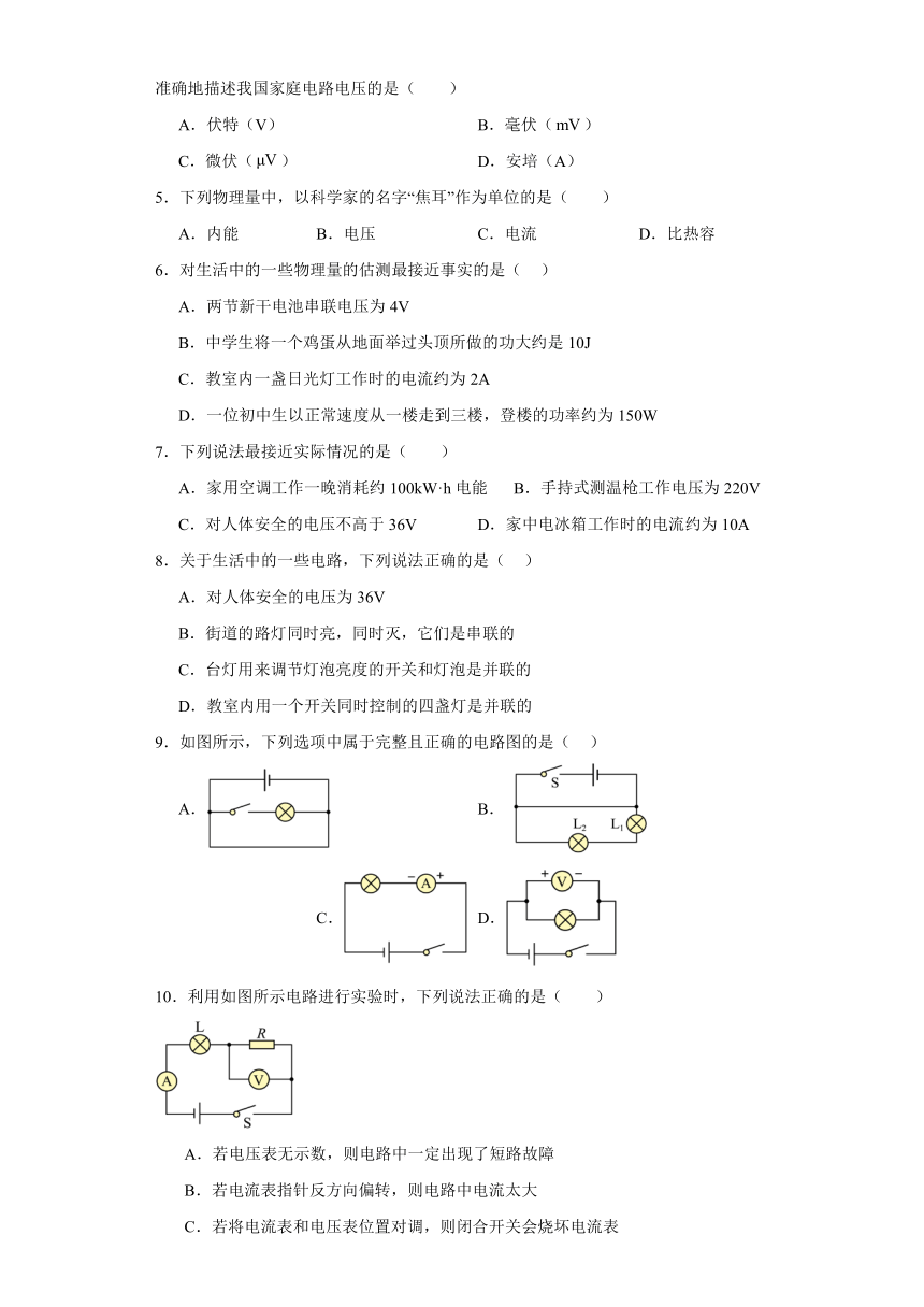 13.5《怎样认识和测量电压》反馈练习2023-2024学年沪粤版物理九年级上学期（含答案）