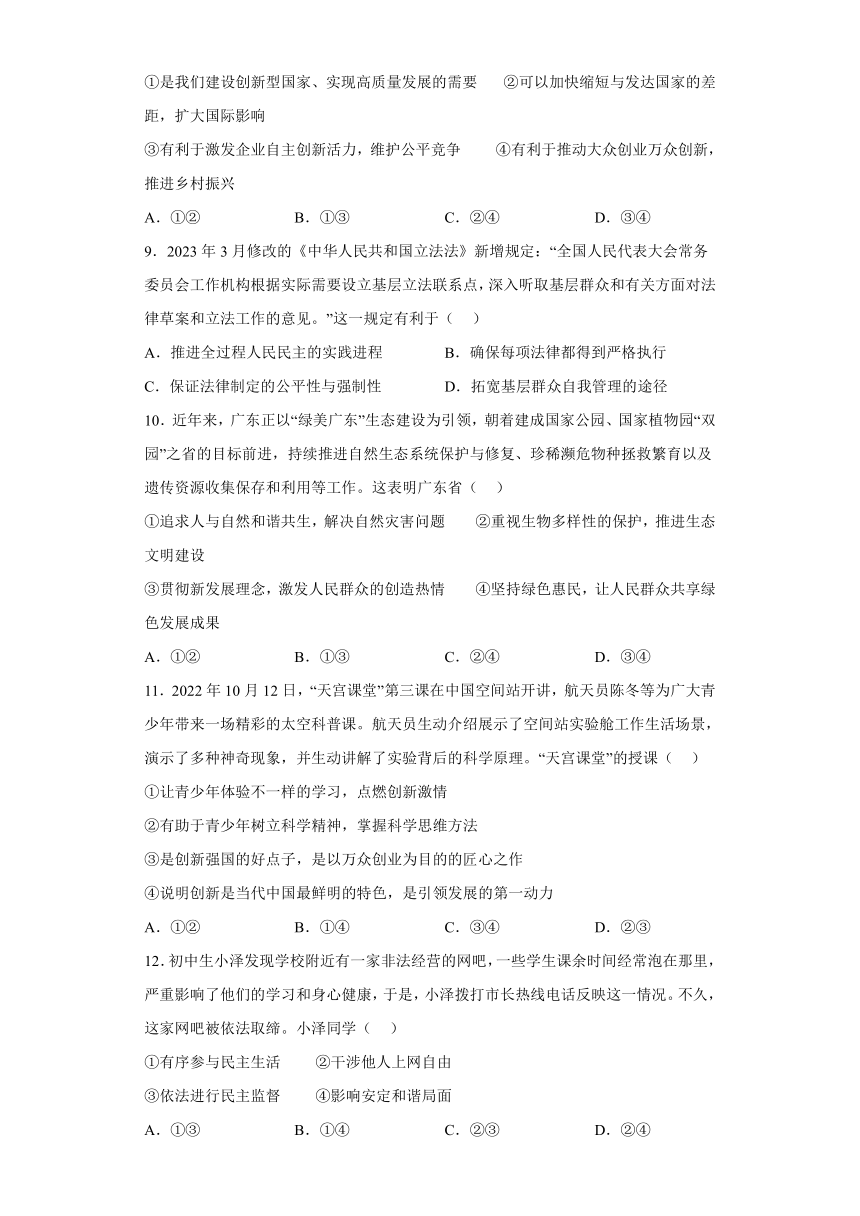 广东省河源市紫金县2023-2024学年九年级上学期期末 道德与法治试题（含解析）