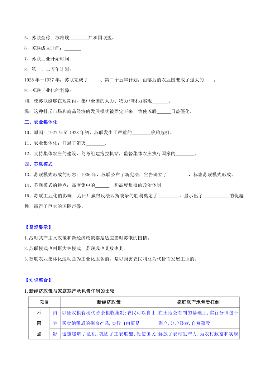 九年级历史下册（部编版）第11课苏联的社会主义建设(导学案)（含答案）