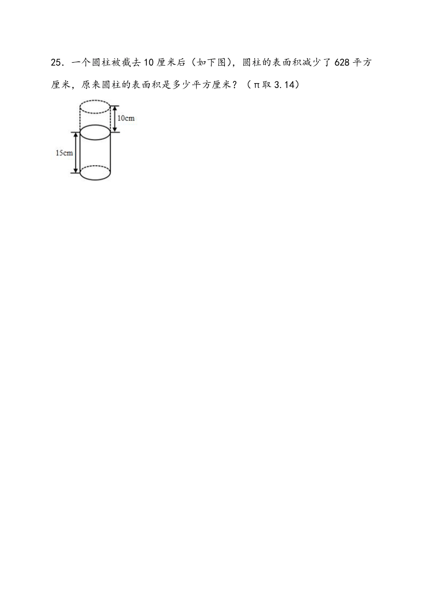 寒假预习-3.1.2 圆柱的表面积 人教版数学 六年级下册（含解析）